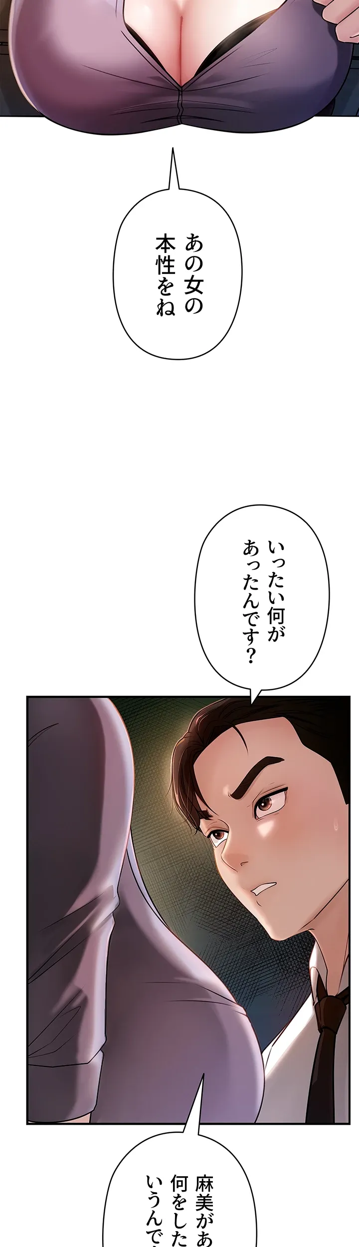 優しい義母は婿のアナ - Page 19